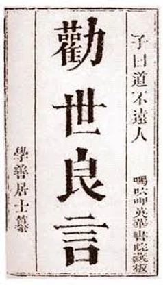 洪秀全與梁發的聖經 上