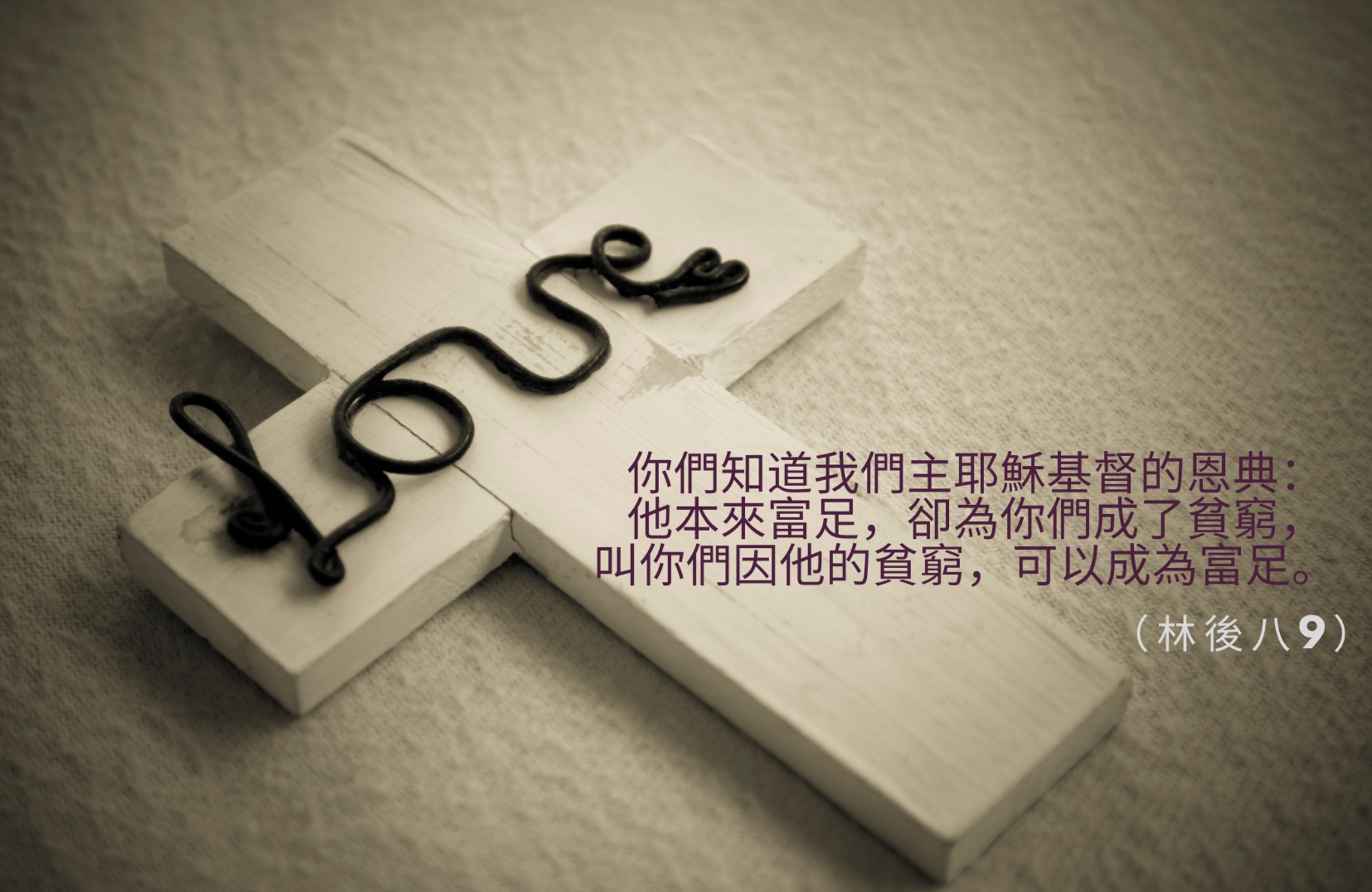 時窮「信」乃見 VII 成為富足的我們