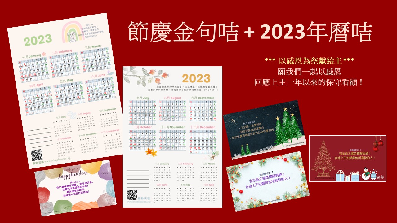 獻上感恩。同領禮物祝福