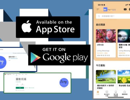 誠邀下載全新「靈動祝福APP」