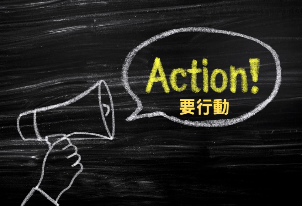 復興新開始 IV 以行動回應