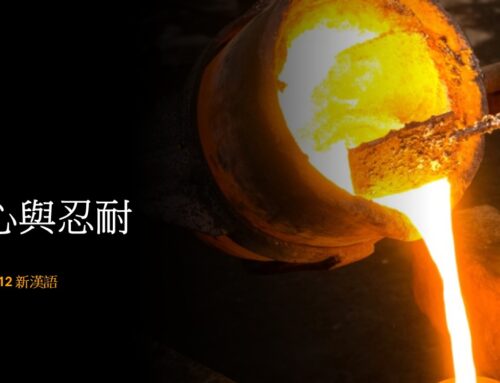 靈聽3分鐘-信心與忍耐