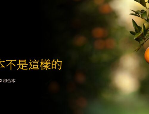 靈聽3分鐘-他本不是這樣的