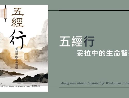 五經行 申命記篇 YouTube版