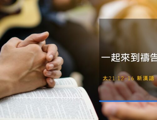 靈聽3分鐘-一起來到禱告的殿
