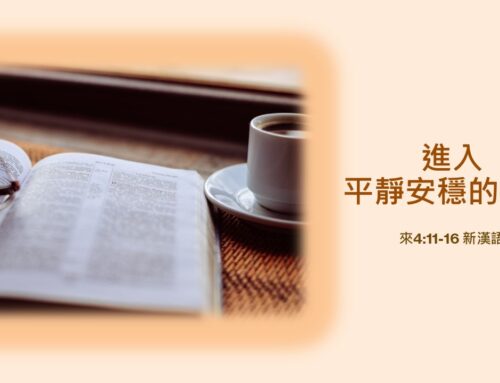 靈聽3分鐘-進入平靜安穩的鑰匙