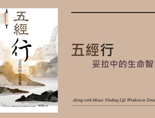 五經行 創世記篇 YouTube版