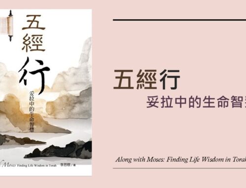 五經行 出埃及記篇 YouTube版