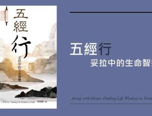 五經行 民數記篇 YouTube版