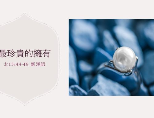 靈聽3分鐘-最珍貴的擁有