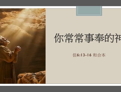 靈聽3分鐘-你常常事奉的神